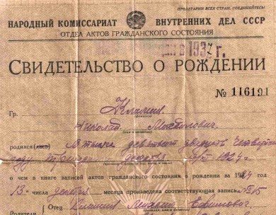 Свидетельства о рождении: 1912-1937 гг..