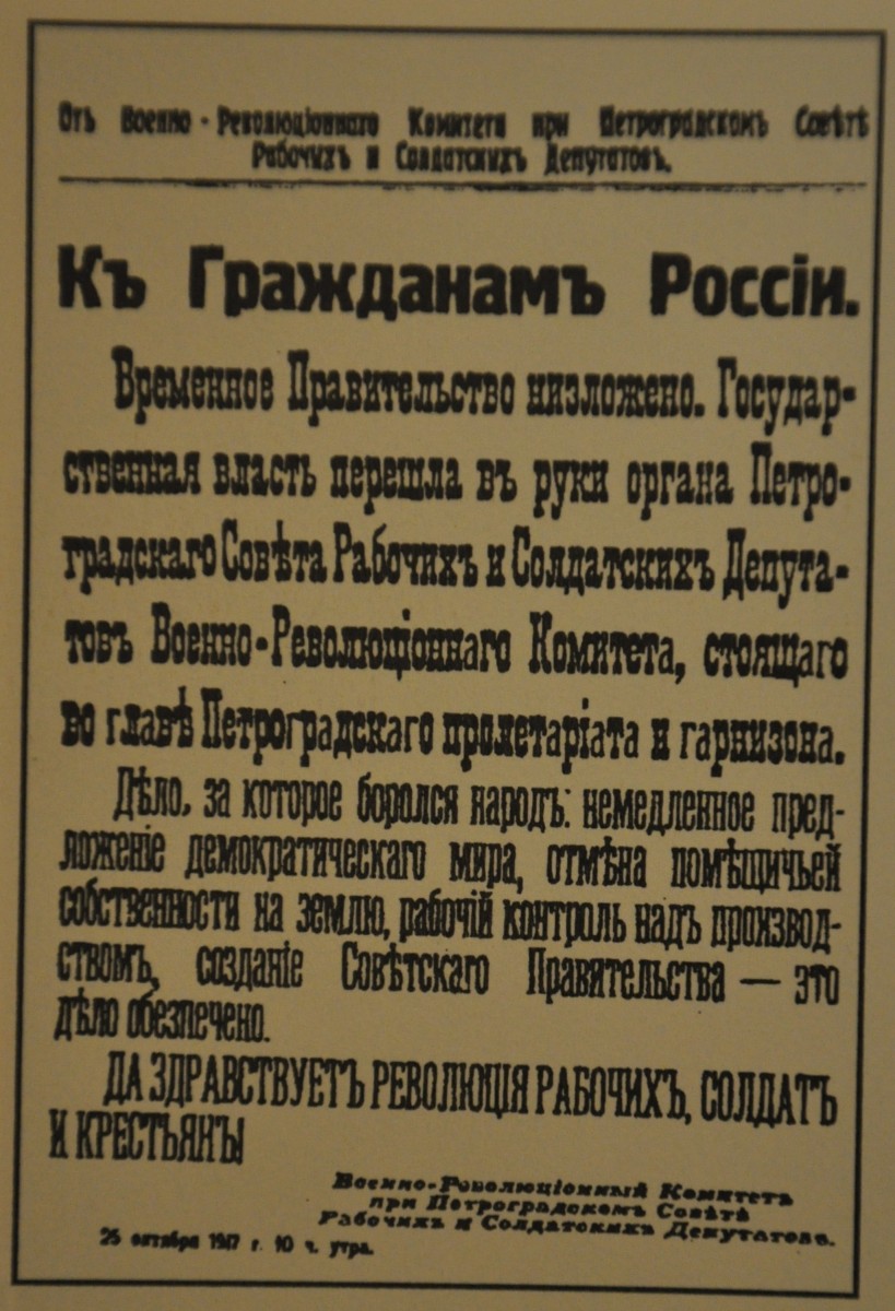 Листовка Военно-революционного комиета. 25 октября 1917 г.