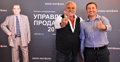 Бизнес-конференция памяти Радмило Лукича